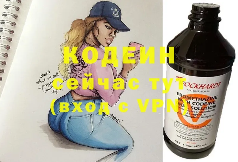 Codein Purple Drank  OMG ONION  Балей 